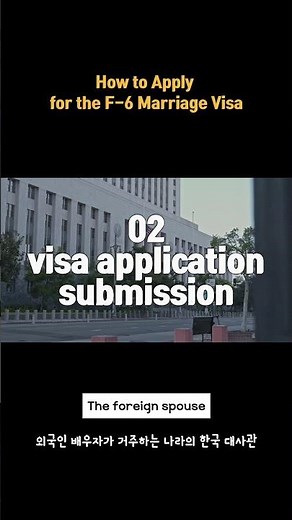 How to apply for the F-6 Marriage Visa