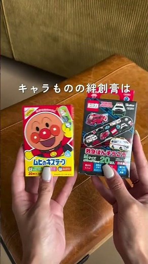 子どもが「絆創膏貼って〜！」と言ったときに便利♪かわいいキャラクター絆創膏を紹介
