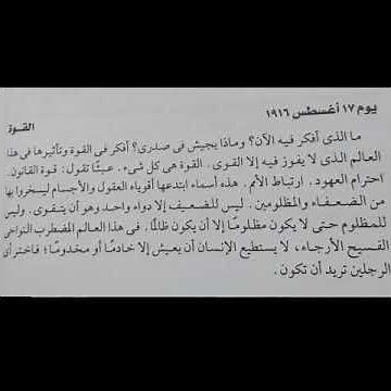 الدكتور عبد الرزاق السنهوري (مقتطفات من أقواله) : القوة