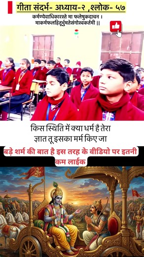 Geeta ke updesh viral teacher #youtubeshorts #geetaupdesh