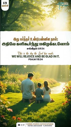 This Is the Day the Lord Has Made| Psalm 118:24 | March 15 Verse #VerseOfTheDay #BibleVerse #Rejoice