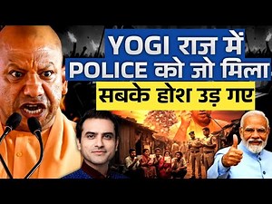 YOGI राज में POLICE को जो मिला.. सबके होश उड़ गए |CWSJ-2821 #sumeetjain
