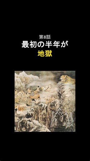 正直に言います。 立ち上げ最初の半年は、 本当に地獄でした。 寝る時間も、 心の余裕もありません。 正直、 辞めたいと思ったことは、 一度や二度じゃありません。 それでも続けた理由は、 この半年を越えられるかで、 未来が決まると分かっていたからです。 #警備会社 #警備youtuber #警備クリエイター