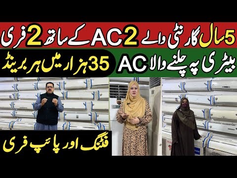 Imported AC wholesale market | Energy efficient used ACs Pakistan | Used AC market in Lahore