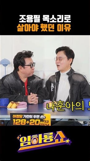 The Reason I Had to Live with Cho Yong-pil's Voice #KimHakdo #ImHaRyong #NamHyunSeung #ImHaRyongS...