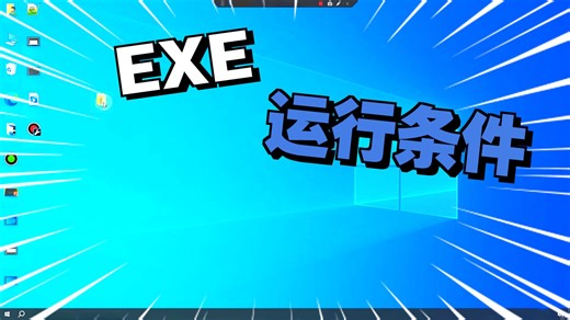 02-10-直接运行VS生成的exe文件