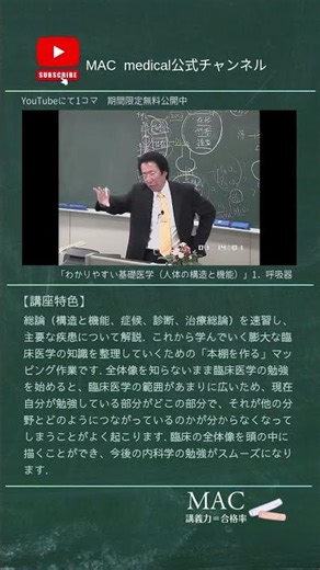 【期間限定無料公開】わかりやすい基礎医学(人体の構造と機能+疾患） 1．呼吸器 ショート #医学 #医学生 #医療従事者 #shorts