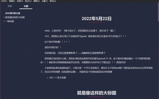 最好用的电脑做笔记软件——Typora