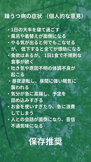 躁うつ病の症状（個人的な意見）