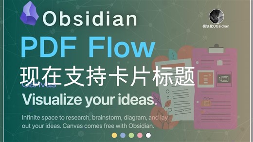 PDF Flow｜MarginNote？