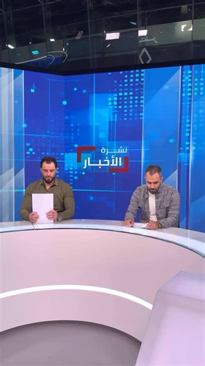 Jamel alhasan 💙 on Instagram‎: "نشرة الأخبار من استيديوهات تلفزيون قطر .. مع جميل الحسن وهادي العبدالله #حلب_ست_الكل #حلب_لبيه"‎