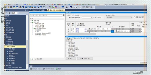 你所不知道的PLC，通入门第一步S操作FX5U PLC之间简易通讯设置