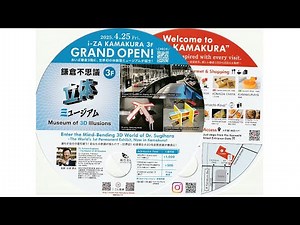 鎌倉不思議立体ミュージアム 2025年4月30日その1