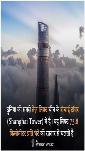 shanghai Tower facts