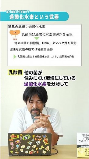 【腸内細菌の生存競争③】過酸化水素という武器｜中村篤史