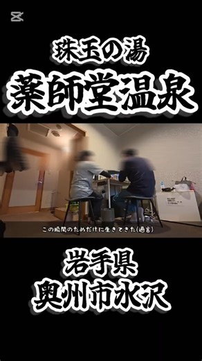 [Shugyoku no Yu Yakushido Onsen] A Relaxing Inn I Found in Mizusawa, Oshu City, Iwate Prefecture!...