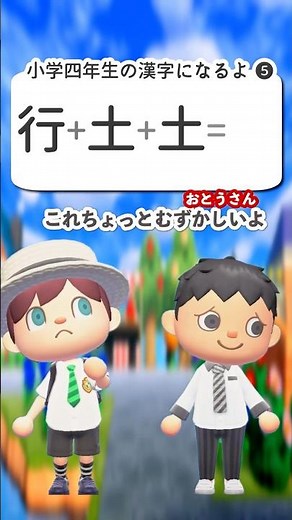 [Kanji Addition] 行 + 土 + 土 = ?