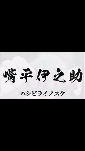 【鬼滅の刃】登場人物45秒で言えるかな？チャレンジ音源 #Shorts