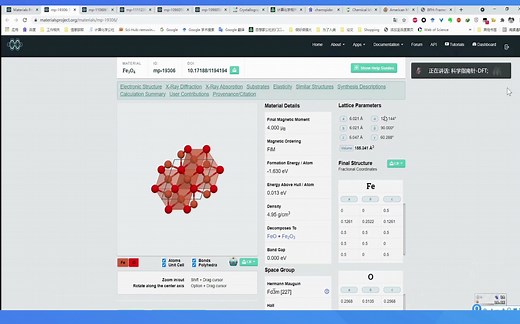 Materials Project网站使用简介—查找cif文件（一）