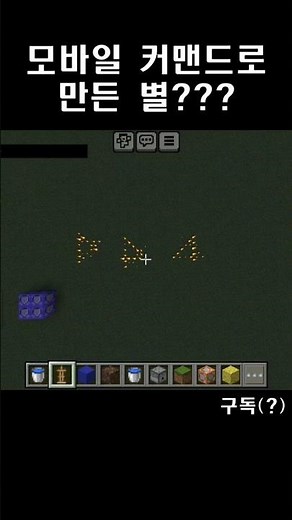 파티클 명령어로 만듬 #마인크래프트 #마크 #minecraft