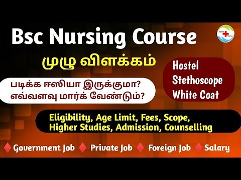 Bsc Nursing Course Full Details In Tamil | Eligibility, Salary, Admission, Counselling, Fees