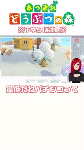 最低すぎる失言⚠️意図してないよ‼️⚠️ #shorts #個人Vtuber #バズれ #バズりたい #新人vtuberを発掘せよ #おすすめにのりたい #あつまれどうぶつの森 #あつ森