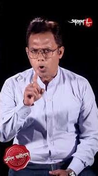 তরুণীর পরিণতি ! অপরাধ থেকে সাবধান ! Police Filez | #aakash #policefilez #shorts