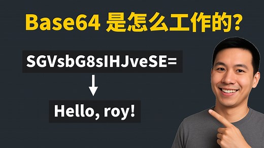 Base64 是怎么工作的？一分钟搞懂它！