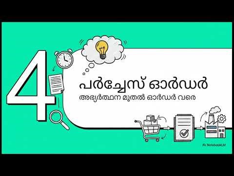 ERPNext Buying Module & Purchase Management (ERPNext പർച്ചേസ് മാനേജ്മെന്റ്)