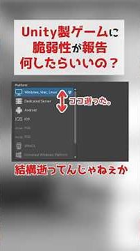 Vulnerabilities in Unity games! What should I do? What measures should I take for my own games? #...