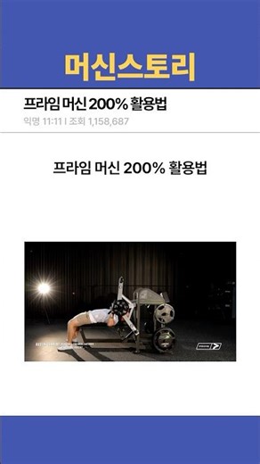 How to Use Prime Machine 200%