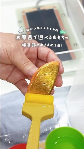 いつものお風呂が「最高の遊び場」に🛁✨ #お風呂遊び #バスタイム #知育玩具
