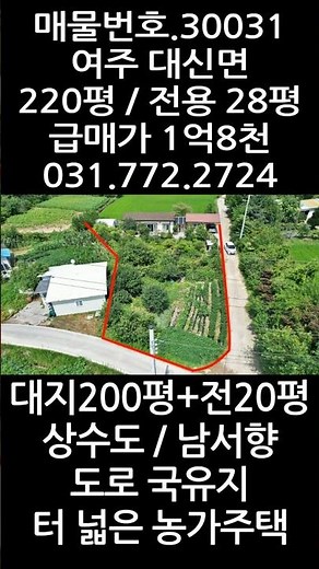 1억대 여주전원주택급매 #양평농가주택 #양평농가주택 #양평전원주택급매 #양평부동산 #양평급매물 #양평전원주택 #양평전원주택매매 #경기도전원주택 #여주전원주택 #여주농가주택