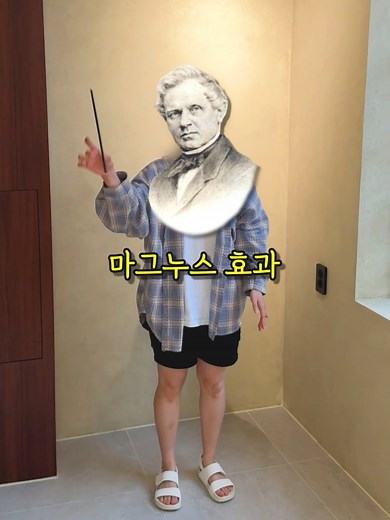 부메랑 빨대의 과학과 마법