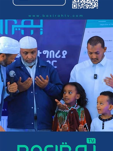 በሲራ ቲቪ አፕ ከጎግል ፕሌይ ስቶር (Google Play Store) ላይ ያውርዱ! የቁርኣን ቤተሰብ ይሁኑ! #ኡስታዝ_ካሊድ_ክብሮም @ustazbedruhussein #basirahinstituteforquranicstudies #quran #basirahtv #dua