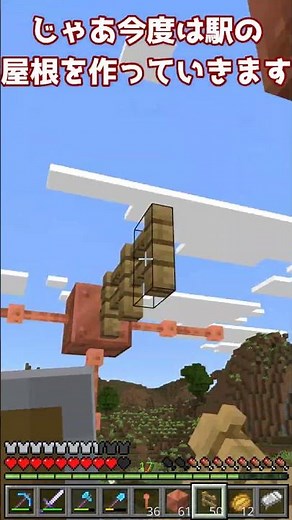 【マイクラ】駅を作る動画 #ショート #マイクラ #マイクラ鉄道 #ゆっくり