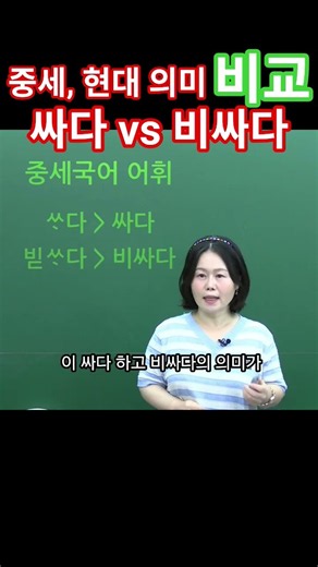 💚'싸다 vs 비싸다' 중세와 현대국어의 의미 변화 💜