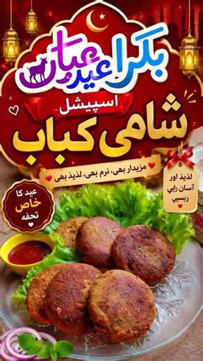 Eid Special Shami Kebab Recipe 😍 | Crispy & Juicy Shami Kebab