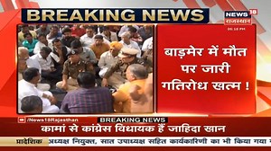 #BREAKING | News18 Rajasthan