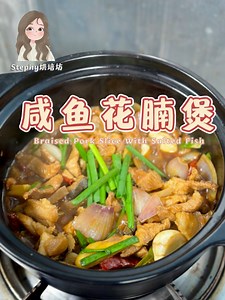 咸鱼花腩煲的简单做法✨ #咸鱼花腩煲 所需要的材料：（腌制） 500G五花肉 Pork 1 Tbsp 蚝油 oyster sauce 1 Tbsp 麻油 Sesame Oil 1 Tbsp 生抽 Soy Sauce 1 Tbsp 玉米粉 Corn Flour 适量油 30G咸鱼 Salted Fish 一小片姜 Ginger 一把青葱 Shallots 1 粒大葱 Onion 5小粒蒜米 Garlic 5条辣椒干 Dry Chili 1Tbsp 蚝油 Oyster Sauce 2 Tbsp生抽 Soy Sauce 1 Tbsp 黑酱油 Cooking Caramel 适量胡椒粉Black paper 1 Tsp 砂糖 Sugar 适量水 Water 1 Tbsp花雕酒 Hua Tiao Wine #stephy烘培坊 #咸鱼花腩煲 #食谱分享 #fblifestyle | Stephy烘培坊