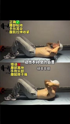 Are you doing the sit ups right #shape #situps #fitness