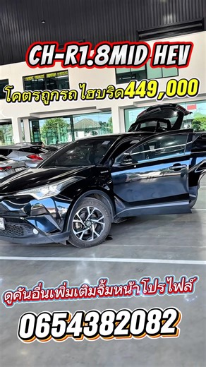 C-HR Hybrid SUV สปอร์ต ประหยัดน้ำมัน รถสวยจัด โทร 0654382082 #ออกรถง่าย #suv #รถไฮบริด #ไฮบริด