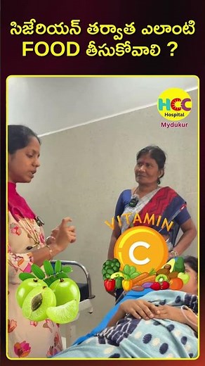 C-Section Recovery Secrets: What to Eat after caesarean delivery | Dr. K. Sreelalitha | HCC Hospital