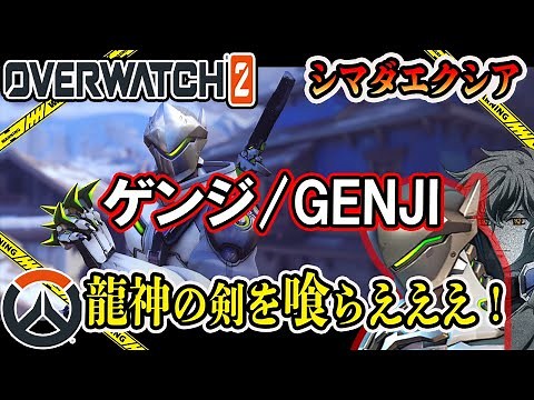 【OW2】初オーバーウォッチ「島田エクシア」出るぞ！【Overwatch2】