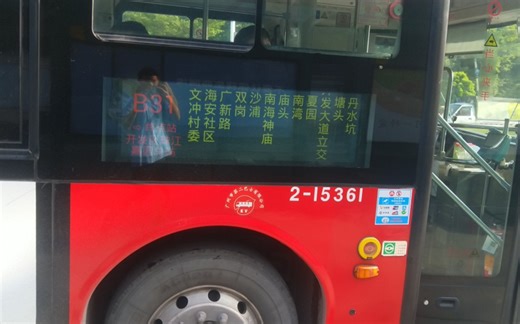 【广州公交】B31の稀奇支援，15361云乘车