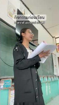กิจกรรมก่อนเรียน มาตราตัวสะกดแม่กง #นักเรียน #ครูบีมาแชร์ #teacher