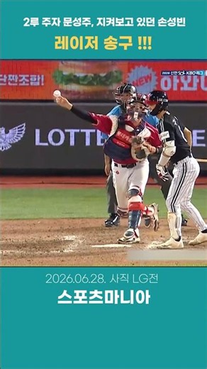 The decisive moment that fended off the comeback, Son Seong-bin's throw in the top of the 9th