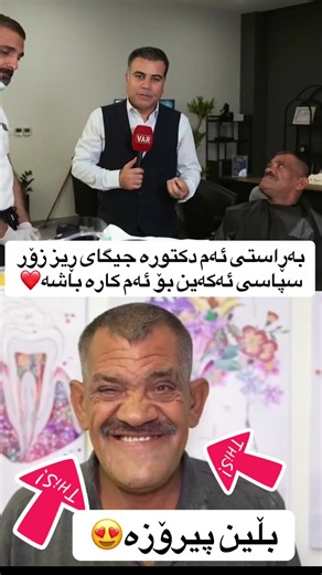 بژی دکتۆری بڕیزو ئەوکەناڵەش❤️ #livehighlights #kurdistan #fyp