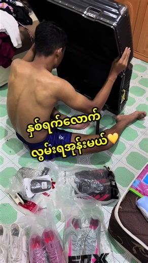 @Aung Wunna Soe အသင်းနဲ့စင်္ကပူသွားတဲ့ယောကျာ်းကို၂ရက်လောက်လွမ်းနေရအုန်းမယ်⚽️❤️#footballcouple #သာယာတဲ့အိမ်ထောင်လေး🥰 #foryoupageofficiall #ဘောလုံးကစားနည်းကိုချစ်မြတ်နိူးသူ⚽