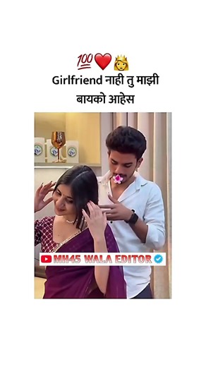 GF नाही तू माझी बायको आहेस.....….🥰|| ᴍᴀʀᴀᴛʜɪ Love ꜱᴛᴀᴛᴜꜱ 😍|| ᴍᴀʀᴀᴛʜɪ ᴡʜᴀᴛꜱᴀᴘᴘ ꜱᴛᴀᴛᴜꜱ ❤️ || #shorts